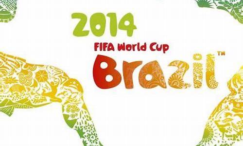201巴西世界杯主题曲_2014巴西世界