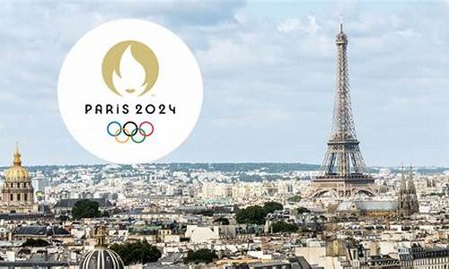 巴黎2024年奥运会英语宣传片_巴黎2024年奥运会英语宣传片视频